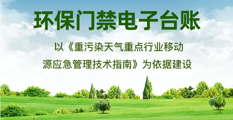 驻马店市生态环境局驿城分局开展全区大宗物料运输企业管控门禁系统规范运行核查工作