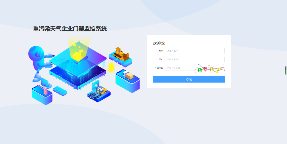 关于西安市大宗货物运输企业车辆门禁管理系统项目的采购结果公告